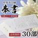 .. return greeting shape free shipping . paper set 30 part light . printing volume paper envelope ( full middle .. memorial service law necessary funeral . type god type writing example Japanese paper ) *. . packing * message card correspondence un- possible 