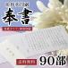 .. return greeting shape free shipping . paper set 90 part light . printing volume paper envelope ( full middle .. memorial service law necessary funeral . type god type writing example Japanese paper ) *. . packing * message card correspondence un- possible 