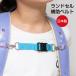  knapsack chest belt made in Japan auxiliary belt gap prevention .... prevention shoulder belt attaching and detaching easy turning-over prevention safety design posture stability elementary school student plain simple girl man 