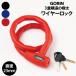  bicycle key key wire lock GORINgo Lynn 3 -ply structure key type wave key shutter attaching hook road bike cross bike anti-theft cable lock crime prevention goods 