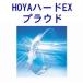 HOYA твердый EX Proudp громкий [1 листов входит ]
