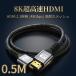 HDMI кабель 0.5m 2.1 8K 60Hz 4K 120Hz 48Gbps PS5 соответствует Ultra высокая скорость ge-mingHDR VRR высокая прочность нейлон сетка золотой хромированный aluminium сплав 