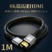 HDMI кабель 1m 2.1 8K 60Hz 4K 120Hz 48Gbps PS5 соответствует Ultra высокая скорость ge-mingHDR VRR высокая прочность нейлон сетка золотой хромированный aluminium сплав 
