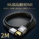 HDMI кабель 2m 2.1 8K 60Hz 4K 120Hz 48Gbps PS5 соответствует Ultra высокая скорость ge-mingHDR VRR высокая прочность нейлон сетка золотой хромированный aluminium сплав 