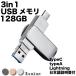 USB memory 4in1 flash memory Japanese instructions 128GB iPhone iPad Android PC correspondence ... capacity shortage cancellation 