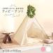  очень большой размер tipi- палатка Kids палатка 2 цвет ребенок палатка салон палатка секрет основа земля Play палатка Северная Европа палатка индеец палатка Kids house салон оснащение для игровой площадки ... развлечение 