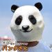  маска Panda головной убор головной убор шляпа животное животное ja Ian to Panda sa приз настоящий интересный товары костюмированная игра item .. мужчина женщина десять тысяч человек получить свободный 