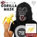  покупка привилегия! растягивать . banana имеется! головной убор Gorilla маска Gorilla sen пирог banana в комплекте кроме того настоящий животное животное маска головной убор шляпа sa приз настоящий менять оборудование 