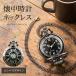  compass имеется карманные часы каркас черный кварцевый колье compass дизайн Vintage подвеска retro мужской женский подарок подарок 