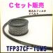 TFP37CF-10M5���� C���å�(�ۤ����ߥե��륿��V�٥��)