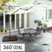  parasol garden garden parasol stylish large parasol base attaching 360 times angle adjustment steering wheel type sunshade UV cut Cafe 360 times garden parasol 