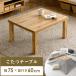  котацу стол kotatsu стол прямоугольный low стол living стол модный Северная Европа натуральный тонкий обогреватель compact кофе стол ширина 75 глубина 60