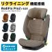 [ Япония официальный агент ] Revue привилегия maxi ko белый ti фиксирующие детали Pro 2 I размер 3 лет 12 лет детское кресло наклонный детское сиденье isofix ремень безопасности 