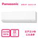 [ наличие есть ] Panasonic кондиционер CS-225DJ-Weo задний J серии 6 татами для (2.2kW) * одна фаза 100V бесплатная доставка ( Hokkaido, за исключением отдаленных островов ) Okinawa и часть отдаленный остров рассылка не возможно 