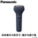 Panasonic( Panasonic ) мужской бритва электрический * электробритва вход бритва 3 листов лезвие ES-RT1A-A заряжающийся водонепроницаемый за границей соответствует ванна использование возможно 