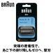 BRAUN�i�u���E���j �V�F�[�o�[ �V���[�Y5/6 �Ԑn�E���n��̌^�J�Z�b�g F/C53B �����Y �d�C�V�F�[�o�[�p �ւ��n �V���[�Y5/�V���[�Y6�p �Ԑn�E���n��̌^�J�Z�b�g