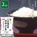 〔お米〕おくさま印 安い 宮城県ササニシキ2kg(メーカー直送商品)(11時までのご注文で7営業日以内に発送)タイムセール