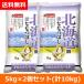 〔お米〕 北海道ななつぼし 5kg×2個 10kg おくさま印 安い (メーカー直送商品、7営業日以内に発送)送料無料