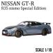 миникар 1/18 Ниссан GT-R R35 Nismo Special Edition NISMO Stealth серый литье под давлением модель конечный продукт новый товар нераспечатанный взрослый мужчина популярный подарок 77505