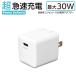 �[�d�� PD USB�R���Z���gAC Type-C�|�[�g AC�A�_�v�^ Power Delivery 30W �R���p�N�g�T�C�Y PD�}���[�d �X�}�z�[�d �܂��ݎ��v���O PSE�F�ؐ��i 6�����ۏ�