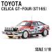 ߥ˥ 1/18 ȥ西 ꥫ GT-FOUR ST165 1991 ƥ #2 KYOSHO  TOYOTA CELICA ǥ륫 KS08961B