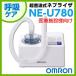  Omron Ultrasonic System neb подъемник (. входить контейнер ) NE-U780( медицинская помощь объект .. предназначенный товар )