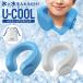  охладитель для шеи . средний . меры силикон U-COOL PREMIUM лед. . лёд упаковка шея кольцо рефрижератор возможность You прохладный лед . батарейка не необходимо глазурь спорт 2025 новейшая модель 