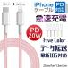 iphone�[�d�� �A�C�t�H�� ���}�J�����J���[����l�C ��iPhone 5 6 7 8 X XR 11 12 13 14 �[�d�� PD �}�� �[�d �P�[�u�� Type-C to Lightning  �f�[�^�ʐM �֘A�摜1