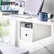  стол внизу место хранения box подставка tower Yamazaki реальный индустрия tower белый черный 4453 4454