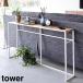  диван обратная сторона пристенный столик tower Yamazaki реальный индустрия tower белый черный 2026 2027
