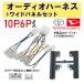  аудио Harness Daihatsu 10 булавка 6 булавка 10P 6P широкий panel комплект лицо panel жесткий профилированный лист to Move Hijet продажи на рынке navi установка navi электропроводка установка 