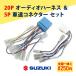  аудио Harness 20P скорость тс коннектор 5P комплект Suzuki Every рулевой механизм дистанционный пульт соответствует неоригинальная навигация продажи на рынке navi электропроводка изменение переходник on navi перестановка стерео Limo 