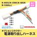 �d����o���n�[�l�X �z���_ N-BOX N-ONE �h�����R ETC LED�C���~ �펞�d�� �I�v�V�����J�v���[ 6�s�� ��t�� ���t�� �n�[�l�X �R�l�N�^�[ �� �J�[�p�i