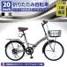  I ju cycle складной велосипед 20 дюймовый велосипед Shimano 6 ступени переключение скоростей корзина кузов имеется ходить на работу посещение школы улица езда [P-008C]