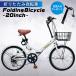  bicycle foldable bicycle 20 -inch Shimano made 6 -step gear wire lock pills commuting going to school shopping front LED light front basket [AJ-0202]