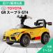 [NEW] AIJYU TOYS пара .. игрушка-"самокат" Toyota GR Supra GT4 TOYOTA стандартный лицензия ребенок . день рождения праздник подарок Хонсю Сикоку бесплатная доставка 