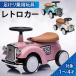  finished car shipping toy for riding pair .. retro car Classic car toy for riding for children . thing interior . thing toy Honshu free shipping birthday gift [665]