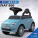 AIJYU TOYS [ST Mark получение ] пара .. игрушка-"самокат" Fiat 500 FIAT стандартный лицензия ребенок . день рождения праздник подарок Хонсю Сикоку бесплатная доставка 