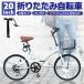  велосипед складной велосипед 20 дюймовый Shimano производства экстерьер 6 ступенчатая передача корзина имеется тросик таблеток передний LED свет подарок [P-008N]