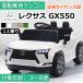  новый товар AIJYU TOYS игрушка-"самокат" электрический пассажирский радиоконтроллер 1 посадочных мест Lexus GX550 LEXUS стандартный лицензия ребенок . день рождения праздник подарок мужчина девочка 