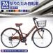  foldable bicycle city cycle 26 -inch folding stylish bicycle commuting going to school street riding cycling key attaching air pump present [TS26B]