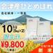 【10%OFF ふくしまプライド。体感キャンペーン（お米）】【10kg(5kg×2) 白米】30年会津産ひとめぼれ一等米（産地直送・送料無料地域あり）