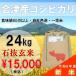 【10%OFF ふくしまプライド。体感キャンペーン（お米）】【24kg 玄米（石抜色選済み）】30年会津産コシヒカリ一等米（産地直送・送料無料地域あり）