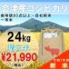 【10%OFF ふくしまプライド。体感キャンペーン（お米）】【24kg 白米】30年会津産コシヒカリ一等米（産地直送・送料無料地域あり）