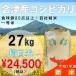 【27kg 白米】30年会津産コシヒカリ一等米（産地直送・送料無料地域あり）