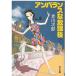 ( старая книга ) Anne баланс .. урок после Akagawa Jiro Kadokawa Shoten AA0603 19911025 выпуск 