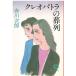 ( старая книга ) Cleopatra. . ряд Akagawa Jiro добродетель промежуток книжный магазин AA0611 19910415 выпуск 