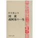 ( старая книга ) река .*.... один сырой Akutagawa Ryunosuke Shinchosha AA0618 19681215 выпуск 