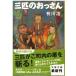 ( старая книга ) три шт. .. san иметь река . Bungeishunju AA0652 20120310 выпуск 