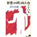 ( старая книга ) мир. поломка ....... Akagawa Jiro Seijusha AA0658 19941210 выпуск 